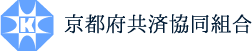 京都府共済協同組合